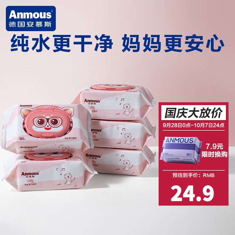 安慕斯（Anmous）婴儿湿巾 宝宝新生儿专用口手湿纸巾便携小包装柔软加厚湿巾 猫猫湿巾80抽*5包怎么样,好用不?