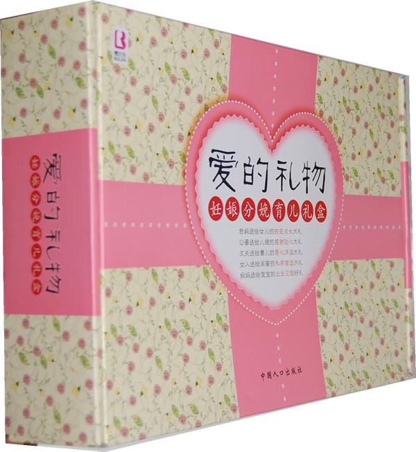 爱的礼物:妊娠分娩育儿礼盒 张秀丽 编著