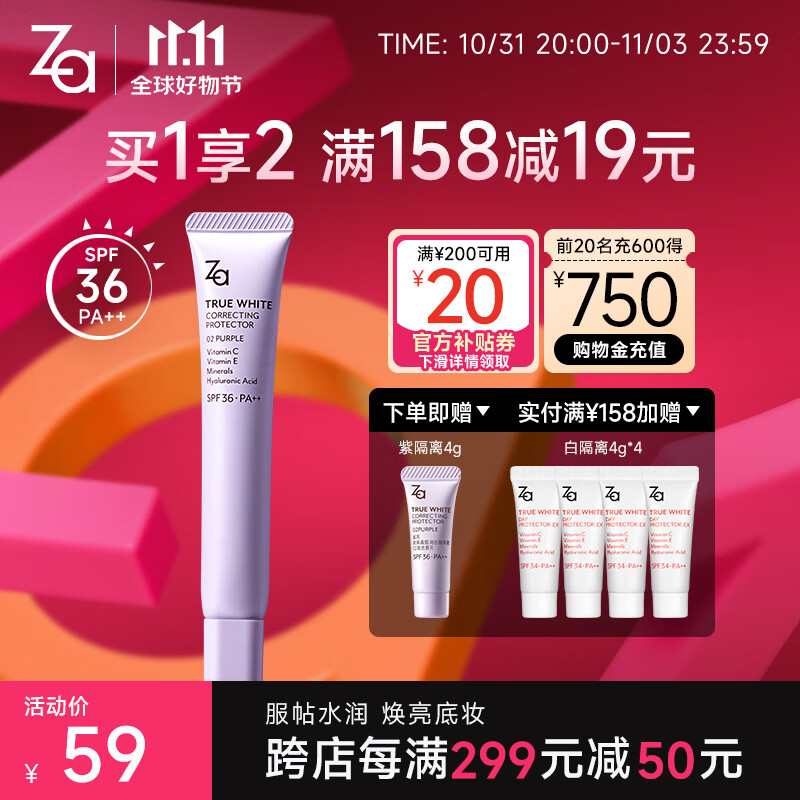 姬芮（ZA） 紫色焕真润色隔离霜防晒遮瑕霜妆前乳三合一35g SPF36 军训怎么看?