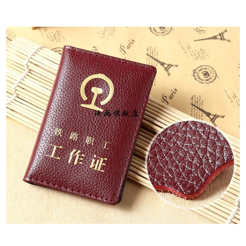 真皮铁路工作正皮套职工工作证卡套证皮套卡套作者证皮套 真皮荔枝纹6