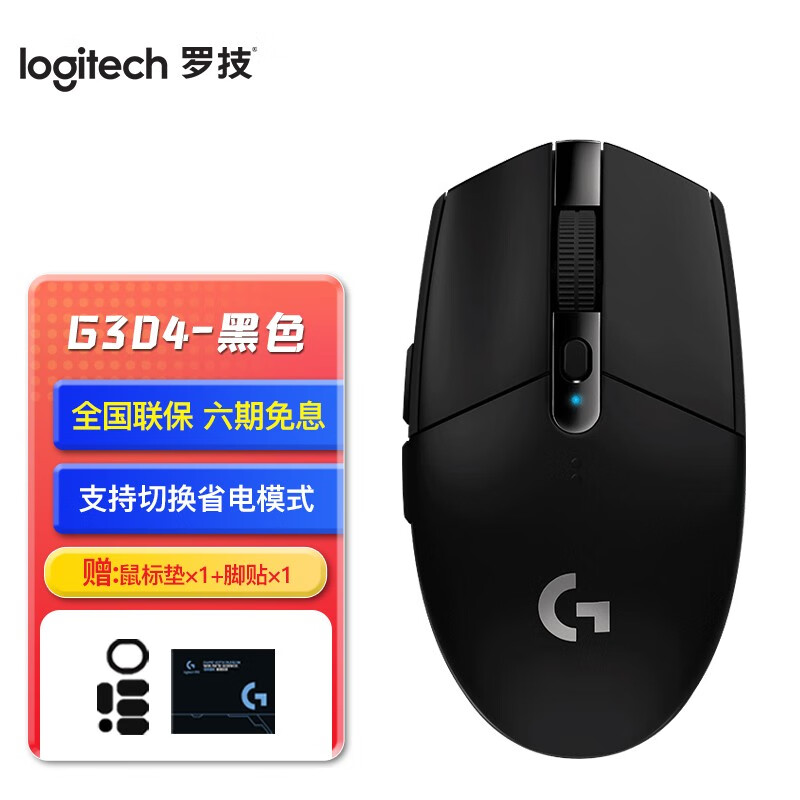 罗技（G）G304 无线鼠标 游戏鼠标 轻质便携 吃鸡鼠标 绝地求生 lol 电竞鼠标 宏编程自定义 G304黑色