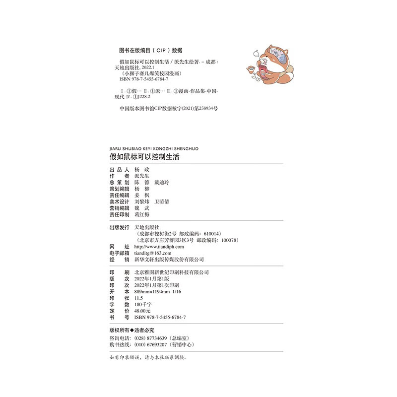 小狮子赛几爆笑校园漫画（全2册）详情图