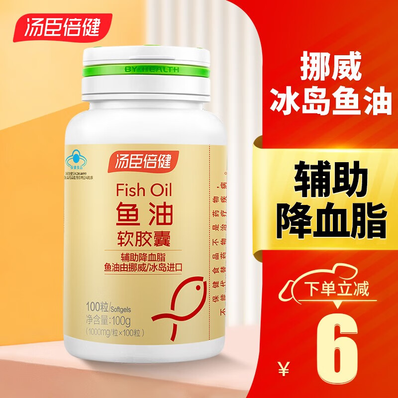 汤臣倍健鱼油软胶囊100粒中老年人男女保健品辅助降血脂可以搭大豆