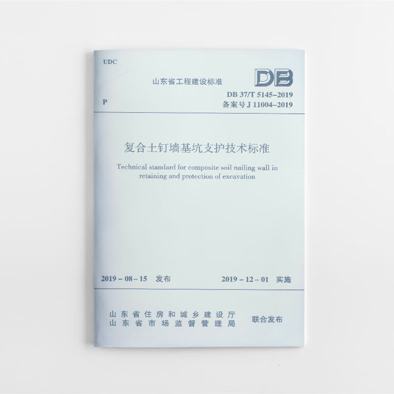 复合土钉墙基坑支护技术标准