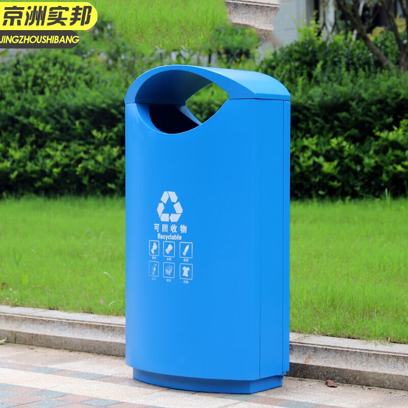 京洲实邦 蓝色可回收物 分类室外垃圾桶户外果皮箱钢板烤漆jzsb-1031