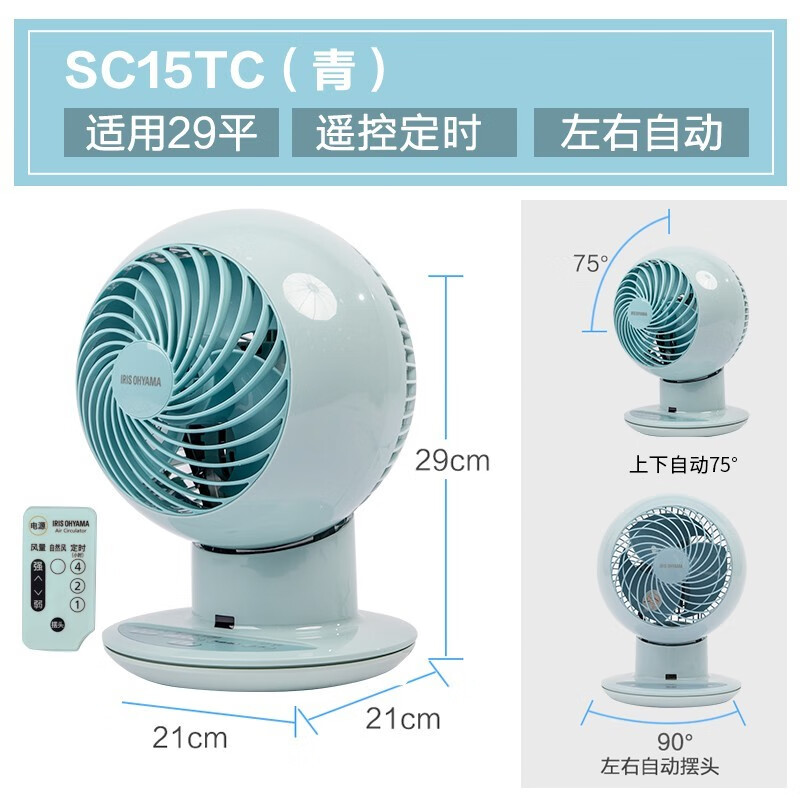 爱丽思(IRIS) 爱丽思空气循环扇桌面电风扇家用办公台式空气循环扇迷你风扇循环扇 PCF-SC15TC【青色智能遥控款】