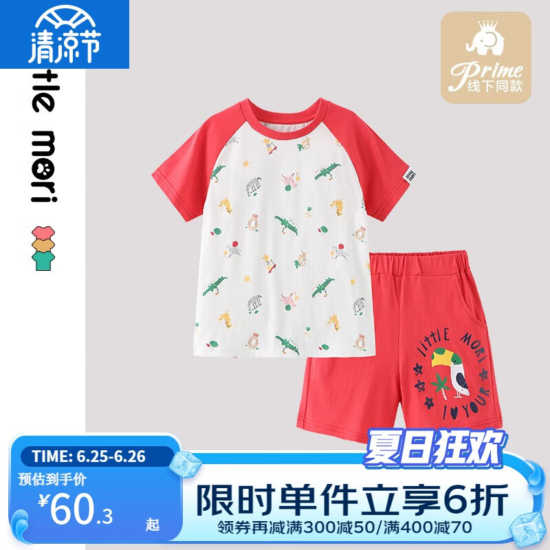 【littlemori】品牌家居服，舒适又时尚！|怎么查京东家居服全网最低时候价格