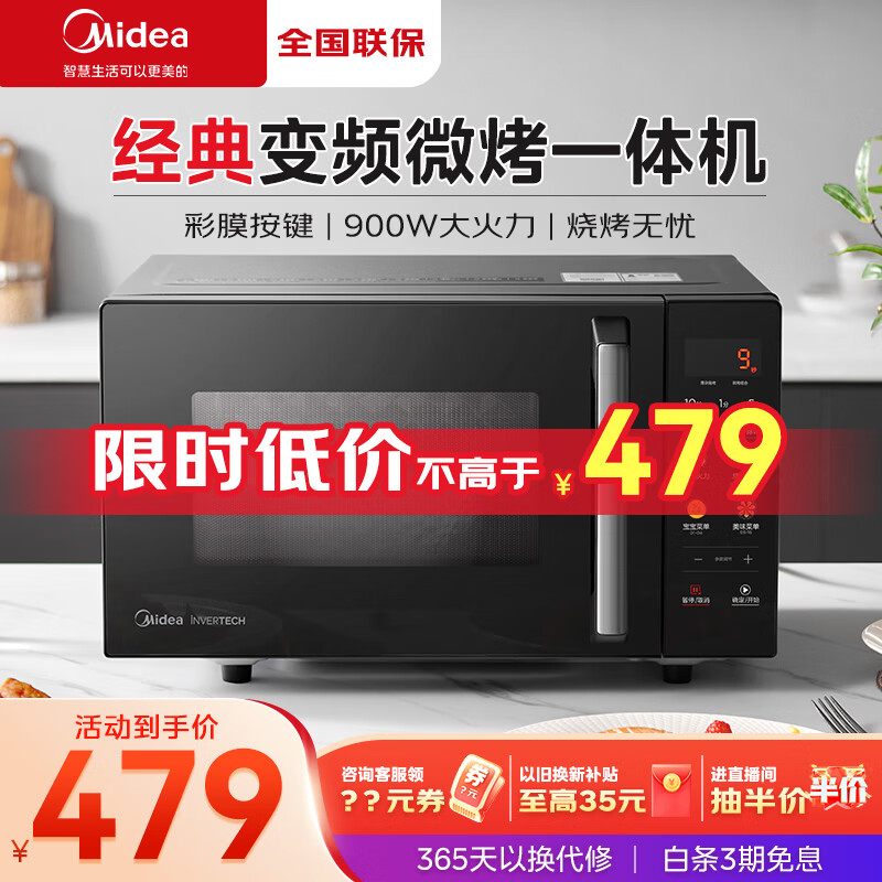 美的（Midea）23年升级款微碳系列微波炉烤箱一体机900w微波1000w烧烤平板光波速热23L容量变频臻彩荧幕 （C32）