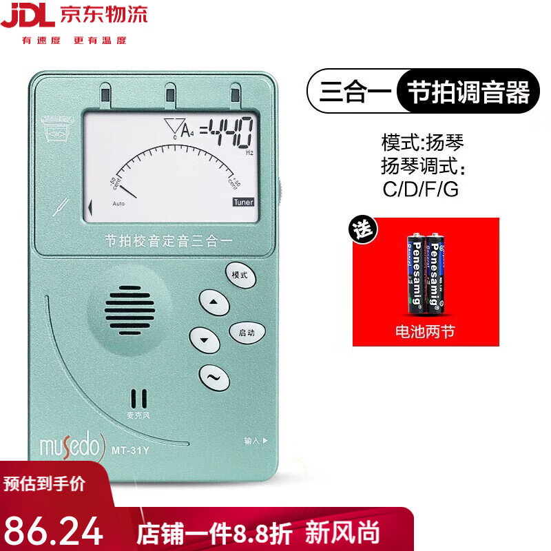 MUSEDO妙事多通用调音器节拍器扬琴二胡琵琶古筝杨琴校音器三合一MT31 MT31Y扬琴调音节拍三合一
