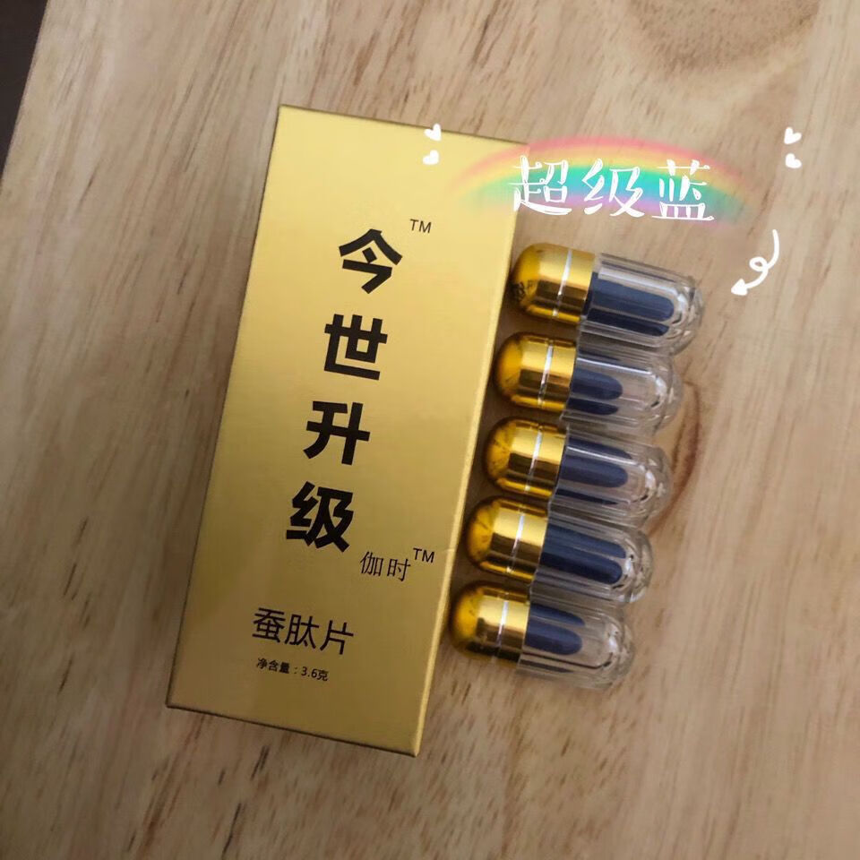 今世升级蓝效果好猛快速一粒超级今蓝 蓝一盒6粒0kg6盒