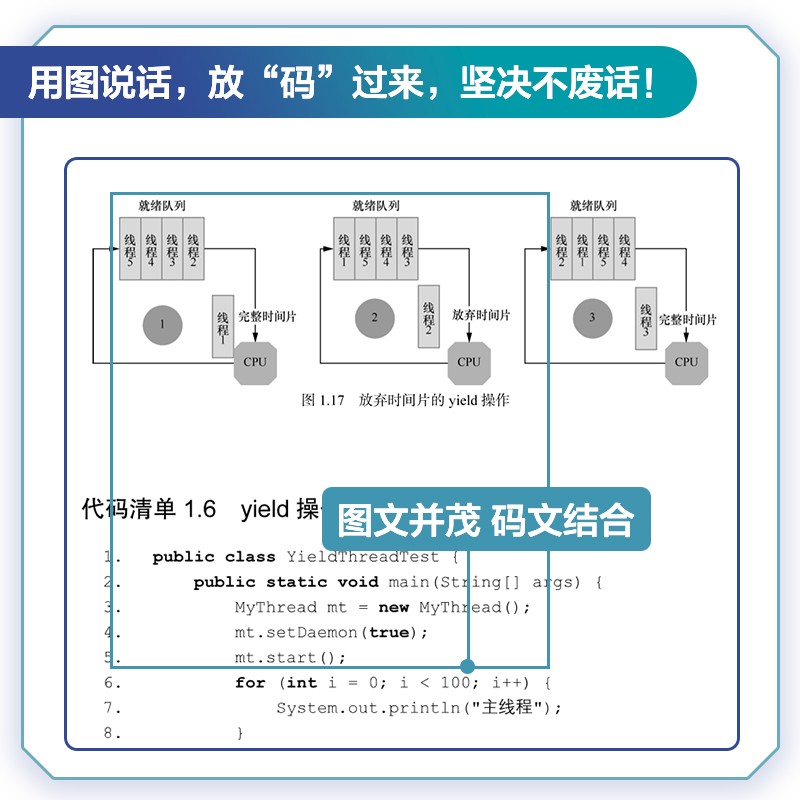 图解Java并发编程（异步图书出品）
