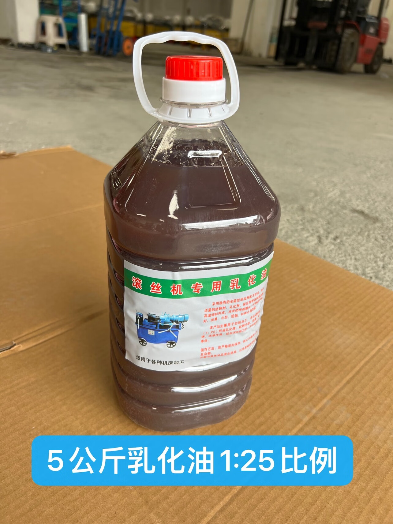 滚丝机乳化油套丝机乳化油钢筋车丝机冷却液钢筋滚丝机冷却液配件 5升