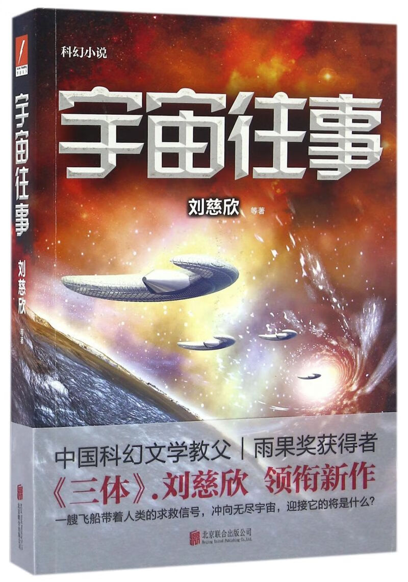 宇宙往事