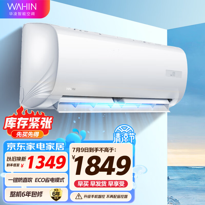 华凌空调 新能效 变频冷暖 巨省电 1匹 空调挂机 京东小家智能 KFR-26GW/N8HF3 以旧换新