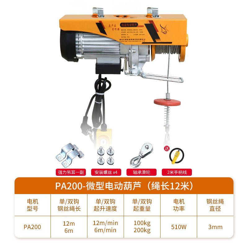 微型电动葫芦小型吊机220v家用室内装修升降提升机吊粮食起重机 pa200