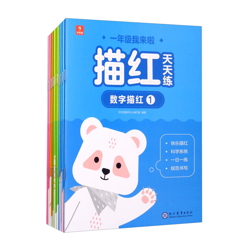学而思 一年级我来啦 描红天天练（套装共12册）5-7岁怎么看?