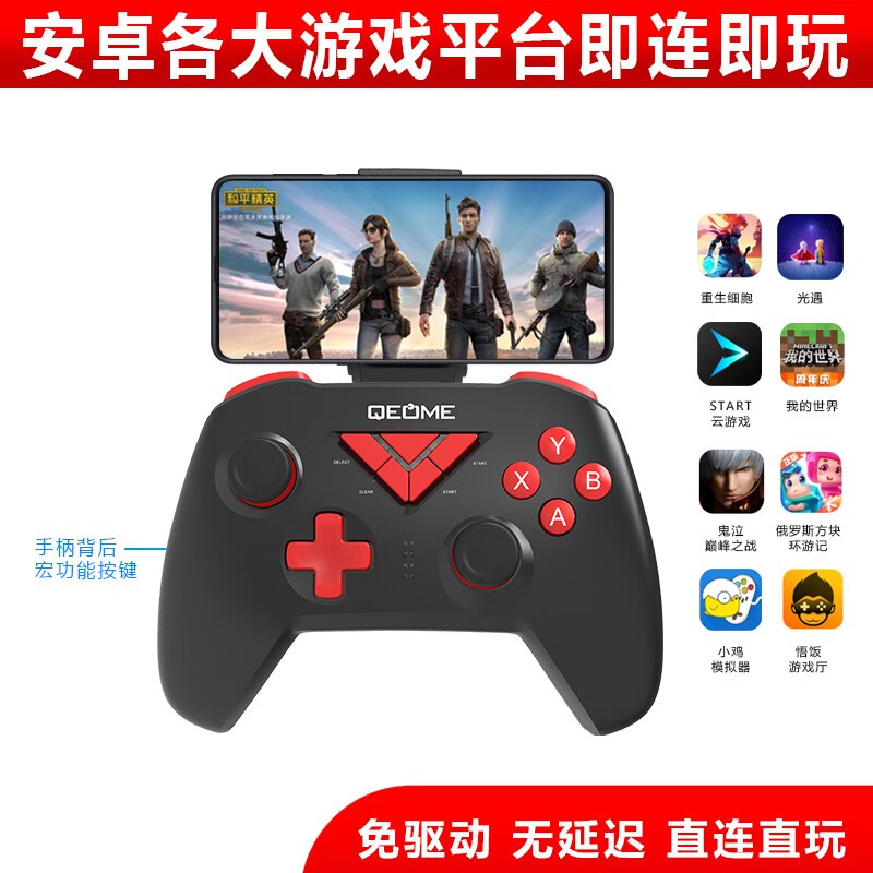 趣迷安卓手机无线游戏手柄Switch电视PSP模拟器steam电脑怪物猎人王者荣耀和平精英悟饭光遇小鸡模拟器 蓝牙无线手柄+支架（黑红色）