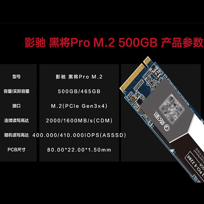 影驰擎/黑将 SSD固态硬盘M.2接口(NVMe协议) PCIe高速台式机电脑高速硬盘 黑将Pro 500G/个人送保