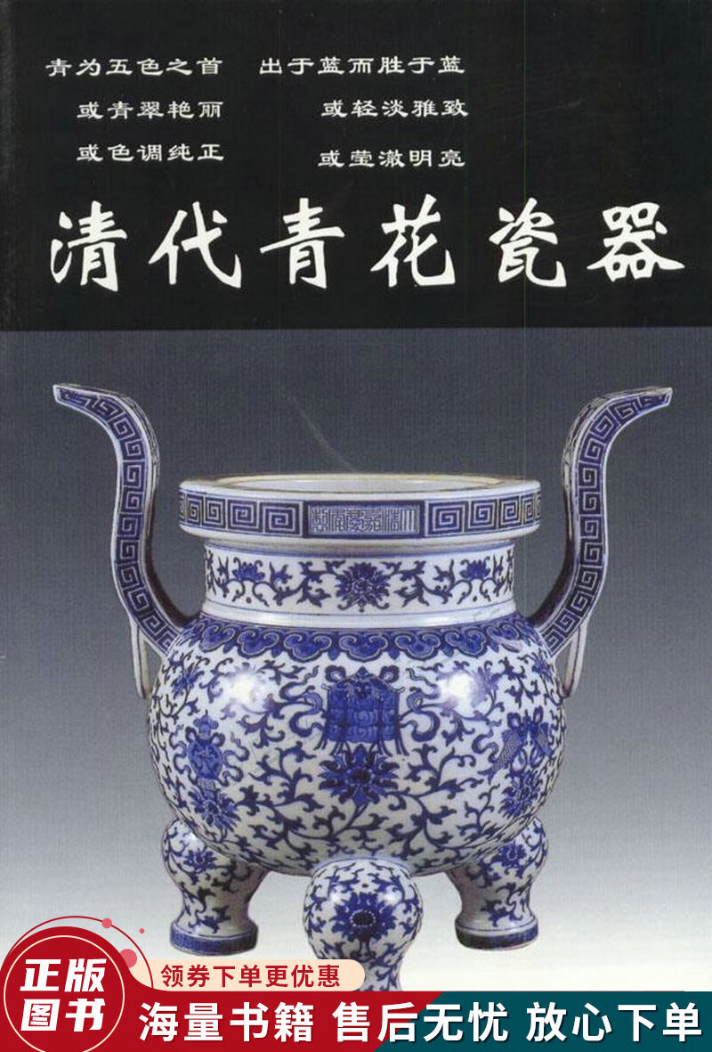 清代青花瓷器