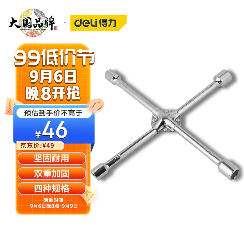 得力（deli）汽车十字轮胎扳手16英寸省力手动换轮胎拆卸工具套筒扳手汽修工具属于什么档次？