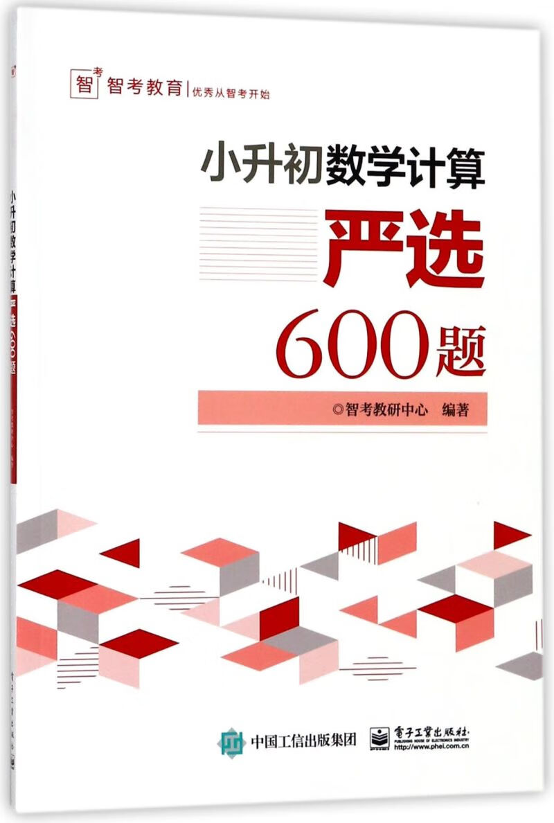 小升初数学计算(严选600题)