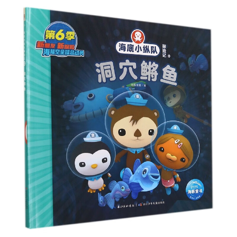洞穴鳉鱼/海底小纵队探险记