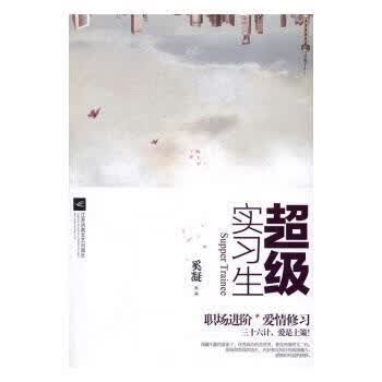 实习生