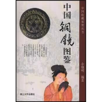 中国铜镜图鉴【正版好书，下单速发】