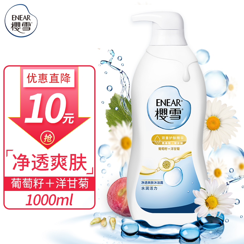 樱雪(enear)保湿沐浴露 氨基酸玻尿酸净透爽肤沐浴乳 1000ml 持久