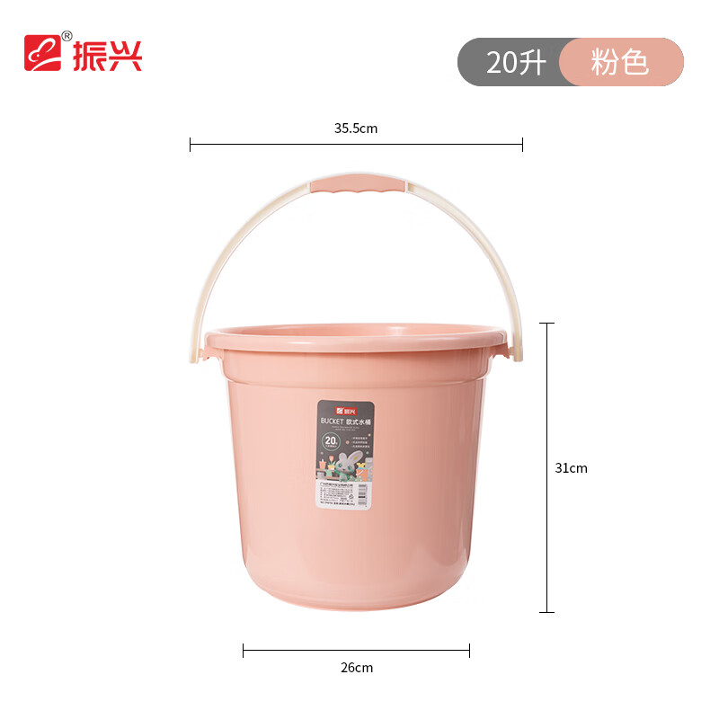 振興家用手提塑料大號(hào)水桶加厚儲(chǔ)水桶大容量學(xué)生宿舍用蓄水洗衣桶 (20L)粉色