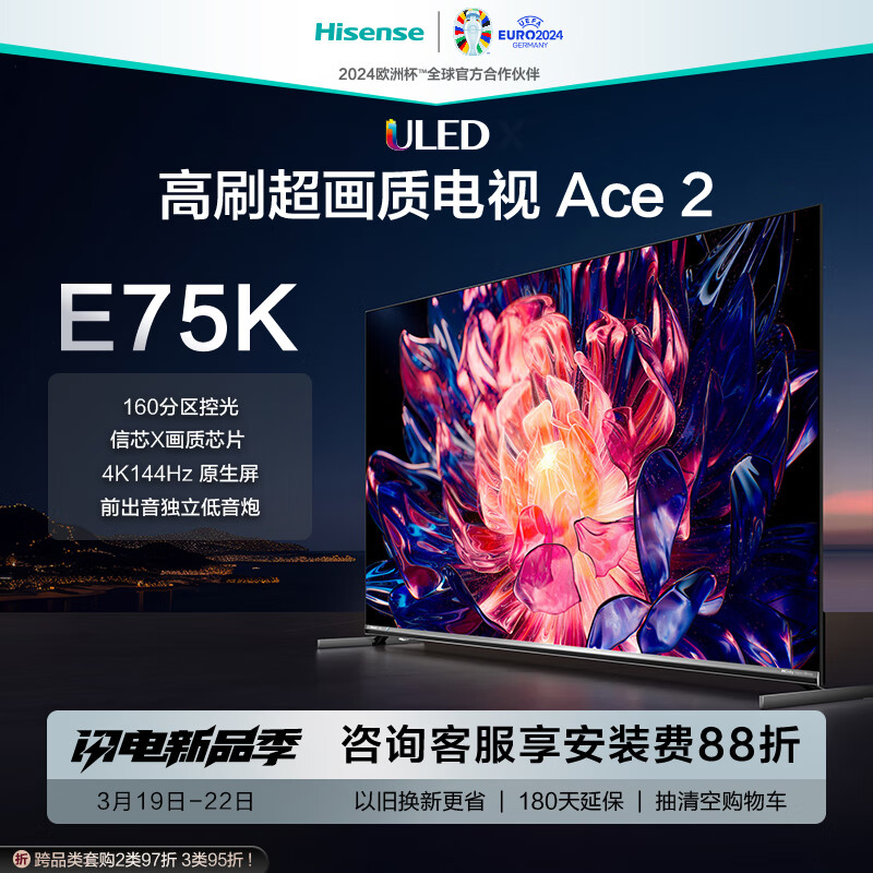 海信电视65E75K 65英寸 160分区 4K144Hz 信芯X画质芯片 智慧屏 液晶智能平板游戏电视机Ace2 以旧换新