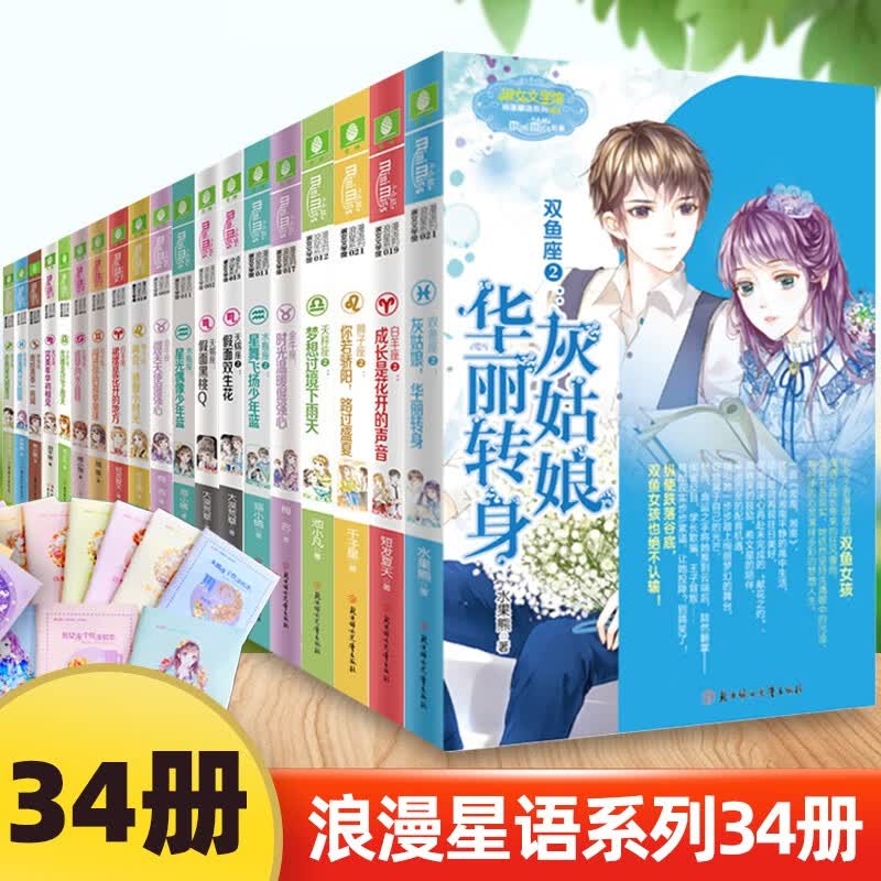 共34册 意林小小姐系列小说十二星座书浪漫星语系列全套34册青春文学馆小淑女校园小说