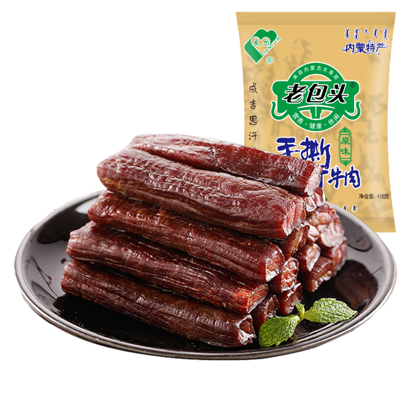 老包头 内蒙古手撕风干牛肉干 零食小吃高蛋白无糖 独立包装 香辣 418