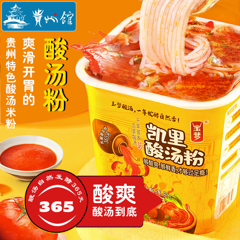 【贵州馆】玉梦凯里酸汤粉方便速食宵夜红酸汤米饭方便食品 230gx1桶