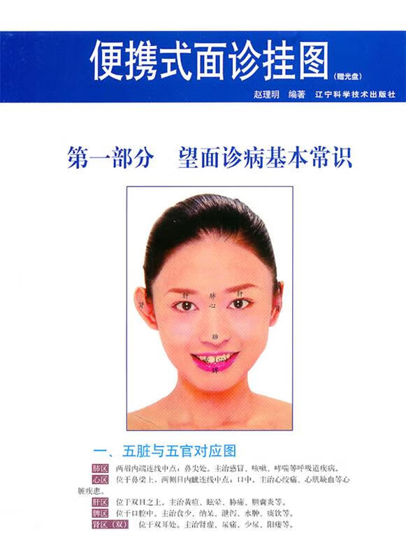 便携式面诊挂图 赵理明【正版】