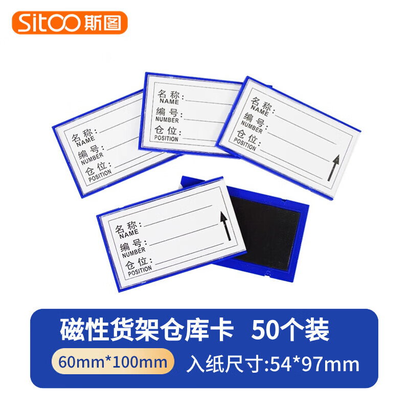 斯圖強磁性標(biāo)簽牌庫房分區(qū)貨架標(biāo)識牌物料卡標(biāo)牌貼分類標(biāo)簽庫存貨位卡 60mm*100mm全磁50個裝