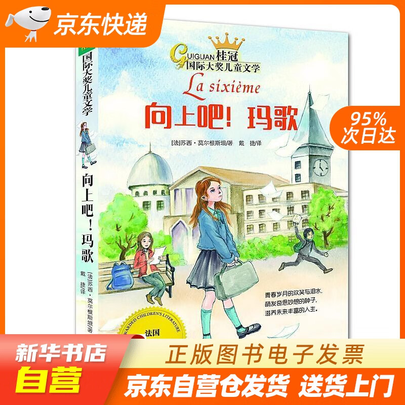 玛歌/桂冠国际大奖儿童文学