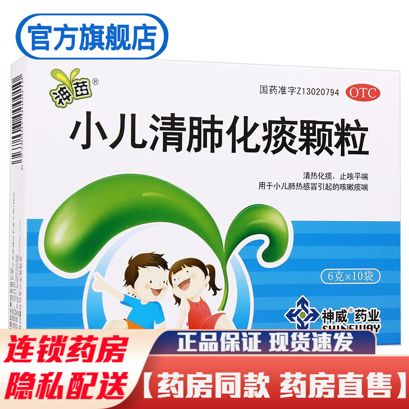 神苗小儿清肺化痰颗粒6g*10袋冲剂清热化痰止咳平喘治疗小儿肺热感冒