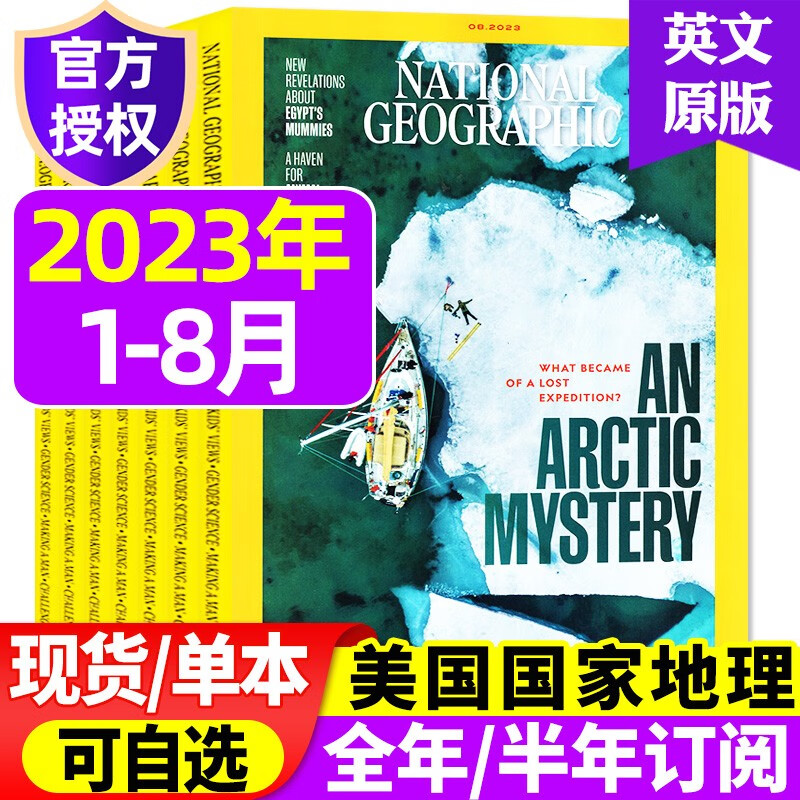美国国家地理英文原版杂志2023年1-12月打包【另有全年/半年订阅/单本/多种打包可选】NATIONAL GEOGRAPHIC旅游景观科普百科期刊 【共8本】2023年1-8月