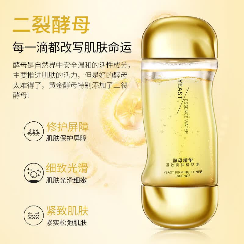 【精选好物】碧素堂二裂酵母水乳精华三合一补水保湿提亮肤色抗皱 一