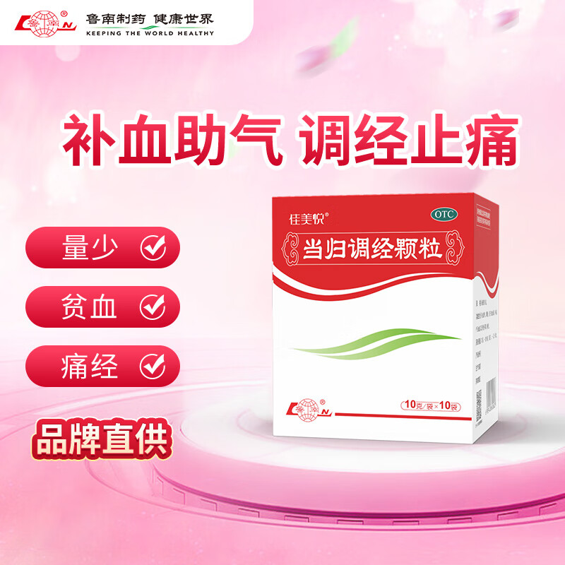 鲁南 佳美悦 当归调经颗粒 10g*10袋 补血助气 月经不调 贫血衰弱