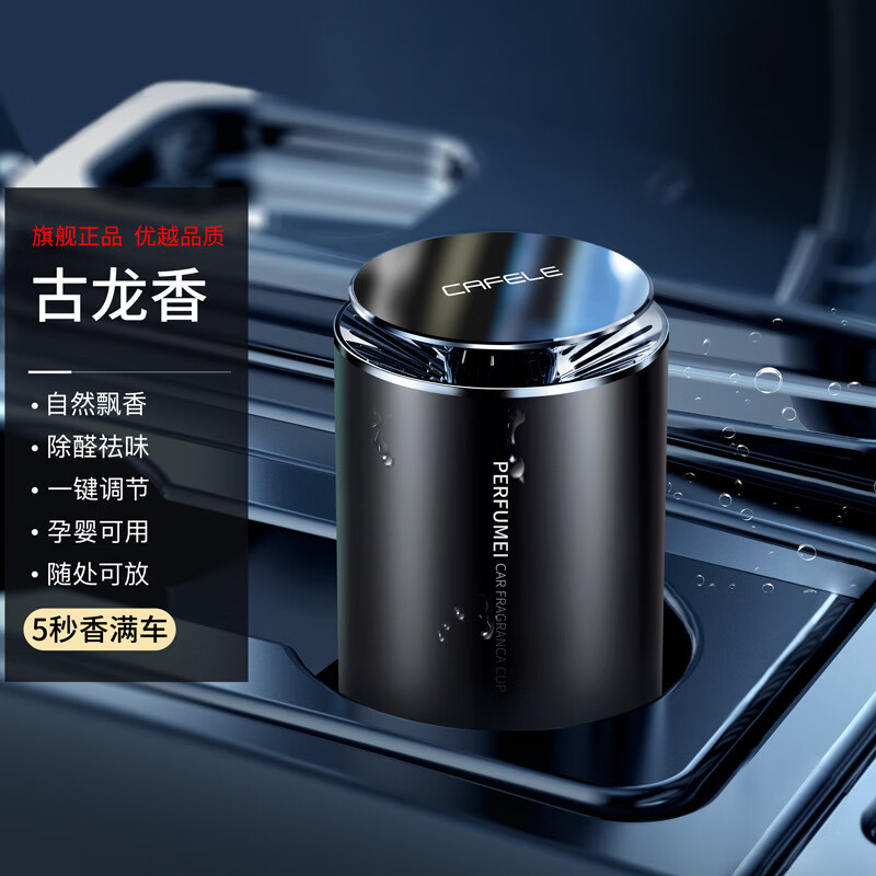 卡斐乐 车载香膏摆件除异味车内空气净化器固体香膏车载香水车载送礼品 香薰经典古龙味（香膏+精油）