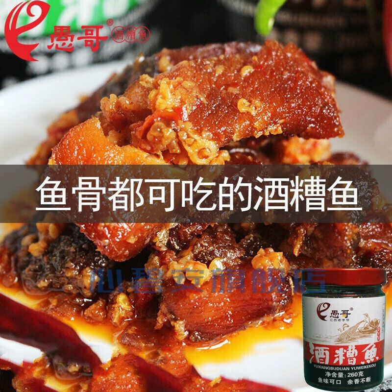 江西产愚哥酒糟鱼下饭菜香辣鱼块瓶装九江糟鱼即食豆豉鱼菜 宓蝶 原味
