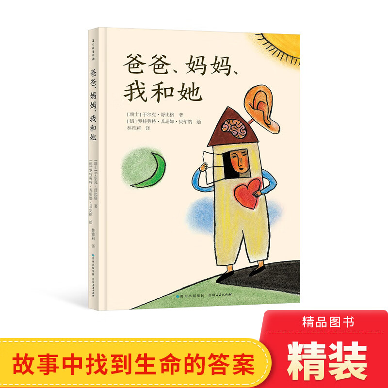 安徒生奖获得者爸爸妈妈我和她精装绘本二三四五年级课外读物78910岁