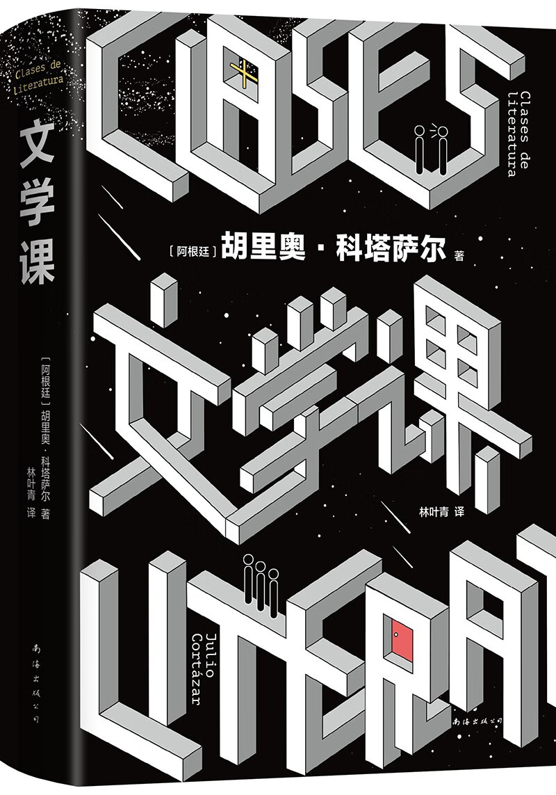 正版图书 文学课(豆瓣9.4高分!