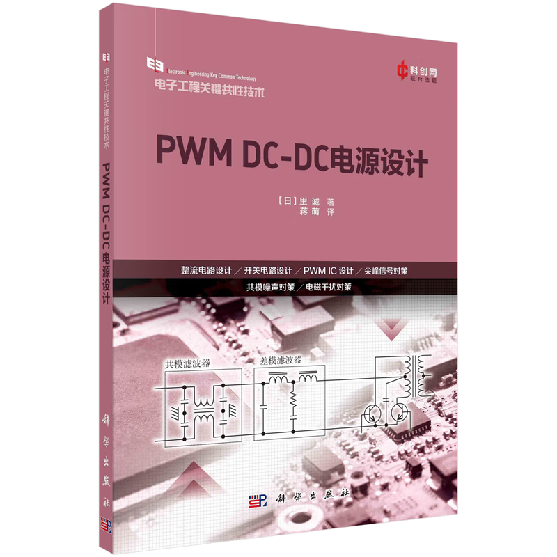 PWM DC-DC��Դ���  ���ӹ��̹ؼ����Լ���