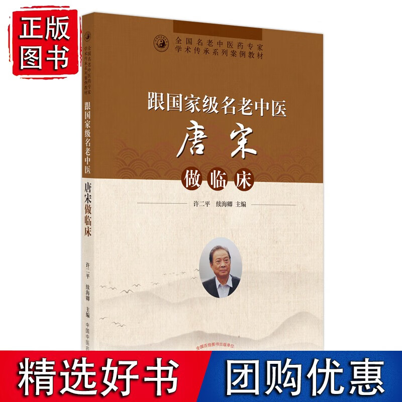 跟名老中医唐宋做临床