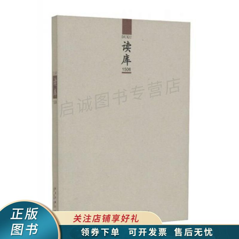 读库1506【稀缺图书,放心购买】