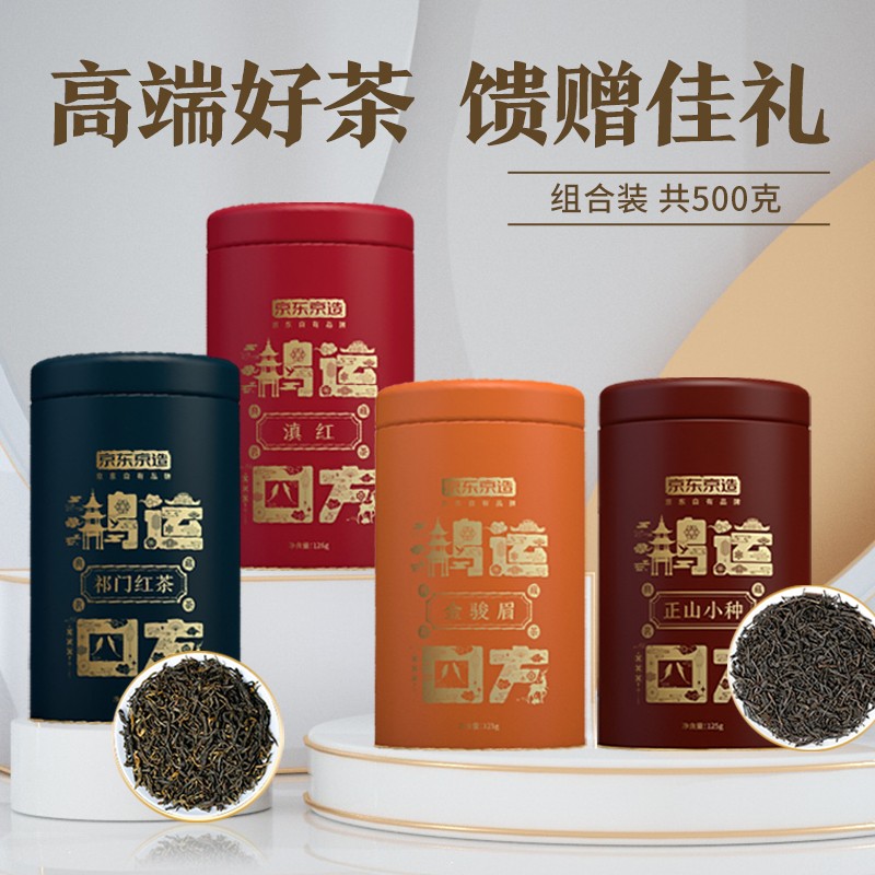 京东京造 四大红茶礼盒500g 金骏眉正山小种滇红祁门红茶组合装 端午送礼