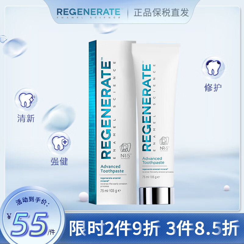 Regenerate牙膏 固齿保护修护牙釉质 75ml （洁净防护 长效清新）土豪牙膏